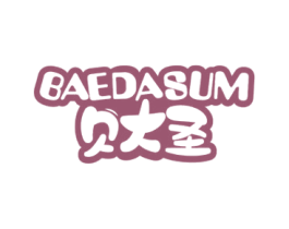 贝大圣  BAEDASUM