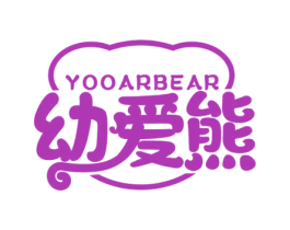 幼爱熊 YOOARBEAR