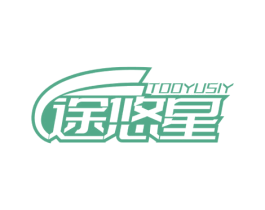 途悠星 TOOYUSIY 第07类机械设备商标转让 注册号59318865