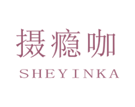 摄瘾咖 第30类小食配料商标转让 注册号40629030