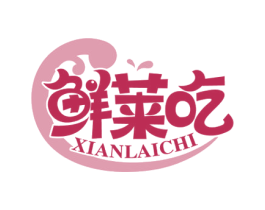 鲜莱吃 第43类餐饮酒店商标转让 注册号56900229