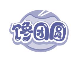 馋团圆