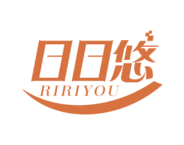 日日悠