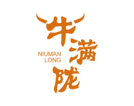 牛满陇 第43类餐饮酒店商标转让 注册号53016171