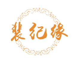 裴纪缘