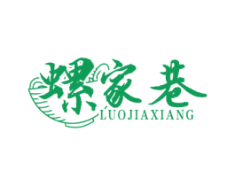 螺家巷