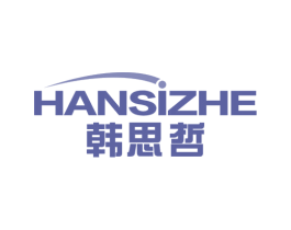韩思哲