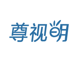 尊视明 第05类医药商标转让 注册号52682316