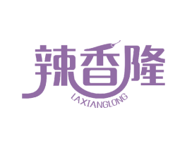 辣香隆