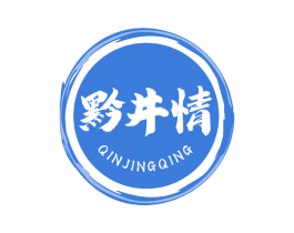 黔井情