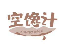 空馋计 第30类小食配料商标转让 注册号50178080
