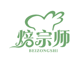 焙宗师