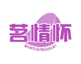 茗情怀 第30类小食配料商标转让 注册号48587331