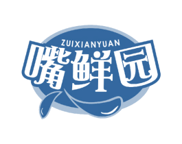 嘴鲜园 第30类小食配料商标转让 注册号46529474