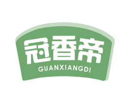 冠香帝 第30类小食配料商标转让 注册号46510157