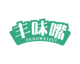 丰味嘴