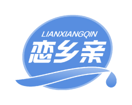 恋乡亲 第30类小食配料商标转让 注册号44265619