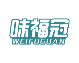 味福冠 第30类小食配料商标转让 注册号44096352