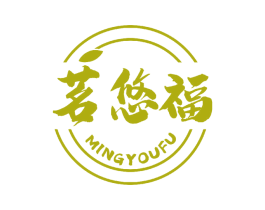 茗悠福 第30类小食配料商标转让 注册号43004192