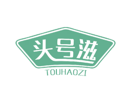 头号滋 第29类食品商标转让 注册号47560718