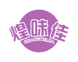 煌味佳 第29类食品商标转让 注册号46052422