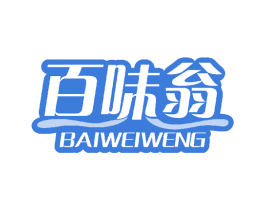 百味翁 第29类食品商标转让 注册号44107107