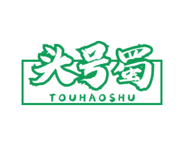 头号蜀 第29类食品商标转让 注册号43002810