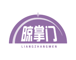 晾掌门