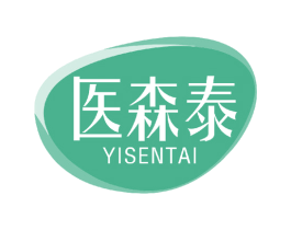 医森泰 第10类医疗器械商标转让 注册号49327894