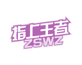指上王者 ZSWZ 第09类科学仪器商标转让 注册号51466071