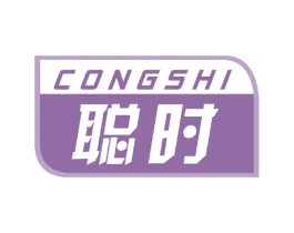 聪时