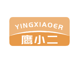 鹰小二