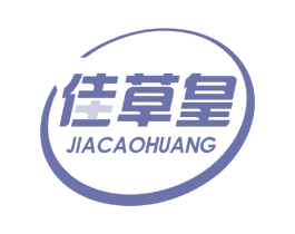 佳草皇 第05类医药商标转让 注册号49689047