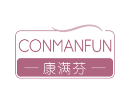 康满芬 CONMANFUN 第05类医药商标转让 注册号45927569