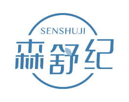森舒纪