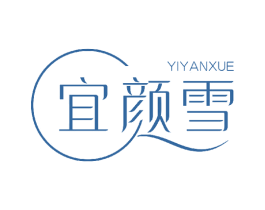 宜颜雪