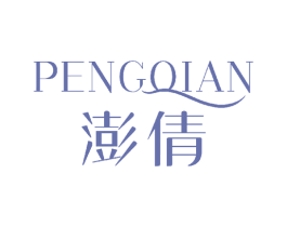 澎倩