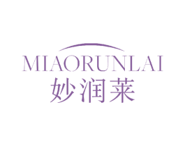 妙润莱