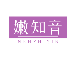 嫩知音