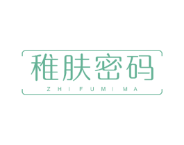 稚肤密码