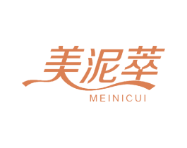 美泥萃 第03类化妆品商标转让 注册号47974749