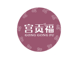 宫贡福 第30类小食配料商标转让 注册号32977825