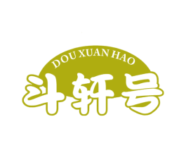 斗轩号 第30类小食配料商标转让 注册号32977832
