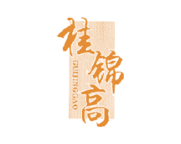 桂锦高 第30类小食配料商标转让 注册号18574698