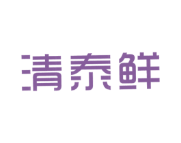 清泰鲜 第30类小食配料商标转让 注册号19127566