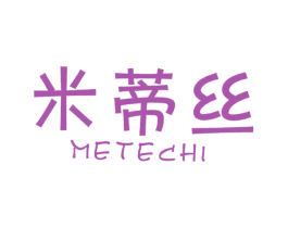 米蒂丝 METECHI 第29类食品商标转让 注册号26205741
