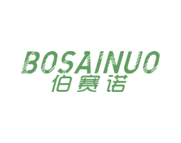 伯赛诺 第25类服装鞋帽商标转让 注册号37460361