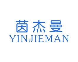 茵杰曼 第25类服装鞋帽商标转让 注册号37397198
