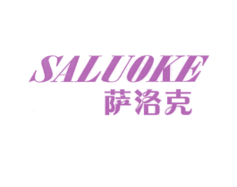 萨洛克
