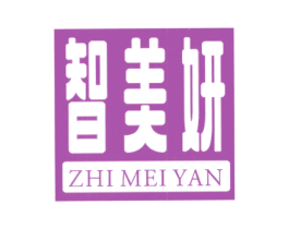 智美妍